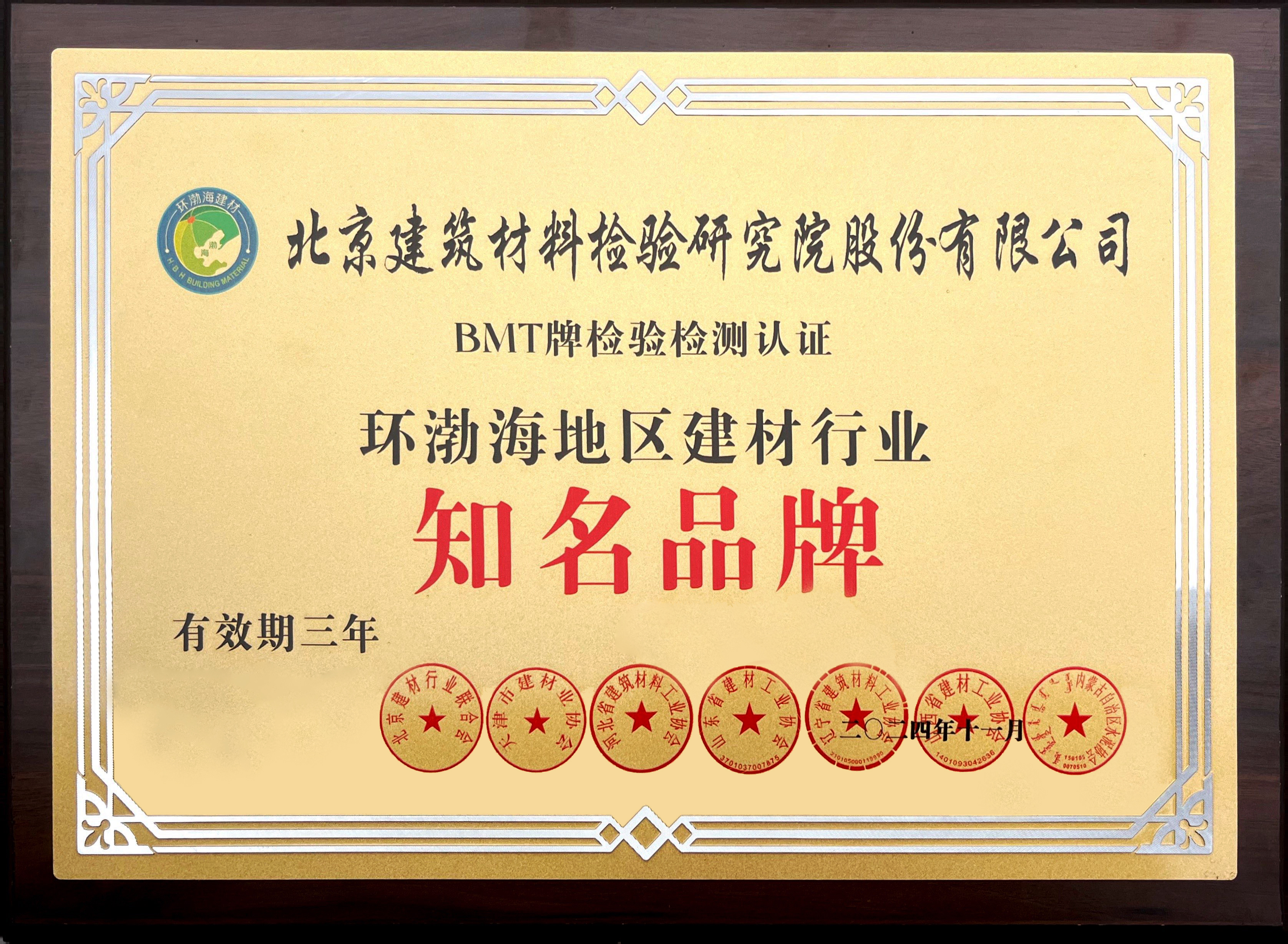 環(huán)渤海地區(qū)知名品牌.jpg 環(huán)渤海地區(qū)知名品牌.jpg