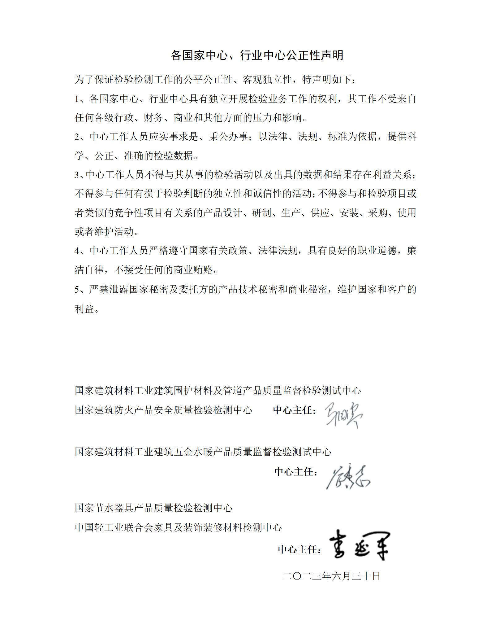 國家中心公正性聲明_01.jpg 國家中心公正性聲明_01.jpg