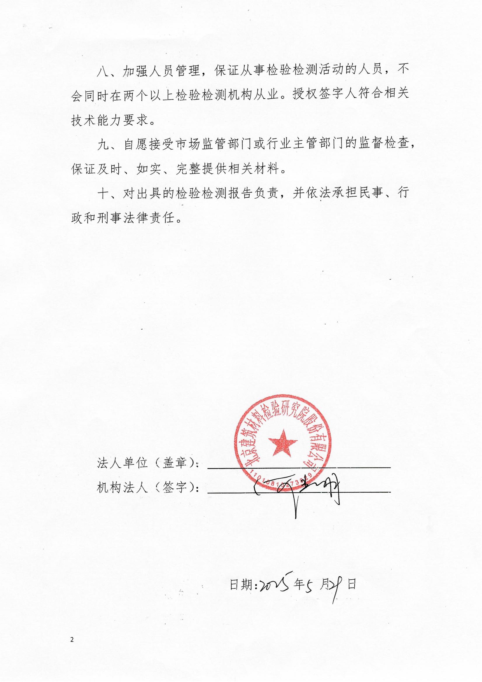 資質(zhì)認(rèn)定檢驗(yàn)檢測機(jī)構(gòu)誠信守法承諾書_01.jpg 資質(zhì)認(rèn)定檢驗(yàn)檢測機(jī)構(gòu)誠信守法承諾書_01.jpg